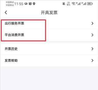 花小猪打车怎么开发票