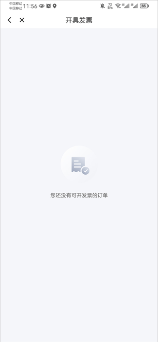 花小猪打车怎么开发票