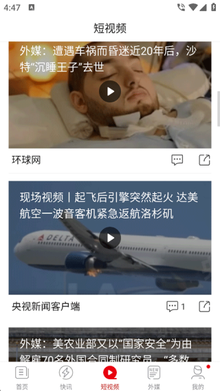 环球时报app
