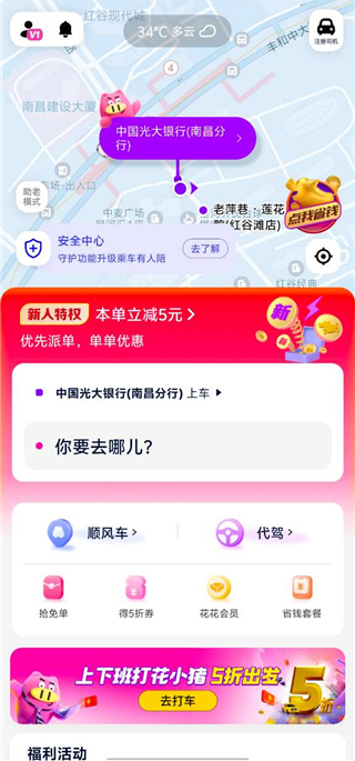 花小猪打车怎么开发票