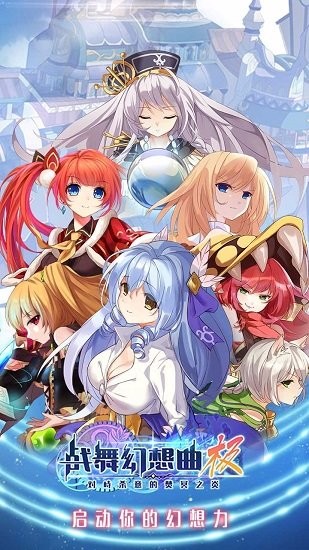 战舞幻想曲截图4
