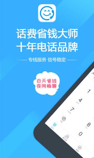 阿里通网络电话截图4