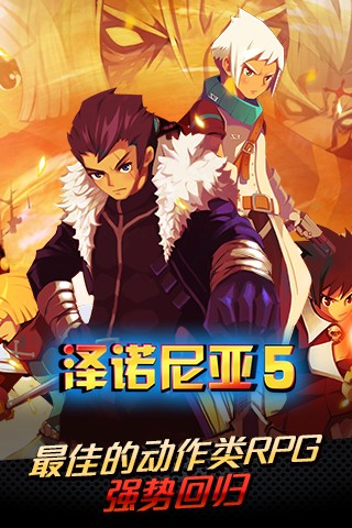 泽诺尼亚传奇5截图4