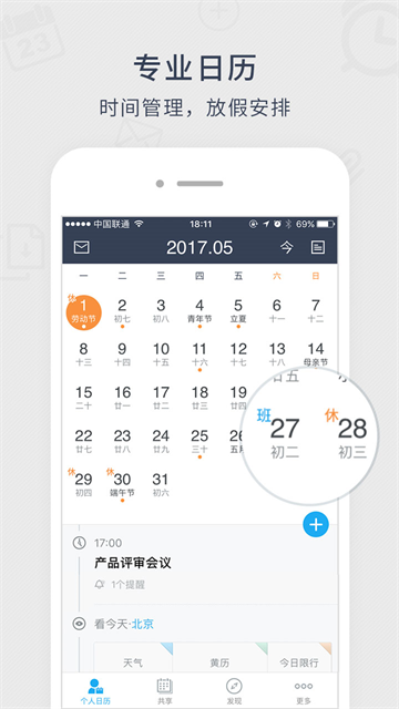 365日历截图1