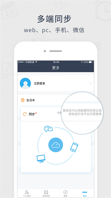 365日历截图2