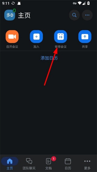 zoom会议软件