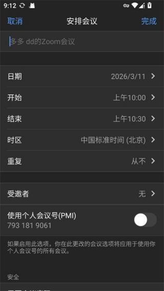 zoom会议软件