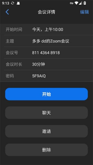 zoom会议软件
