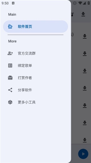简乐1.4.1版MP3专用版