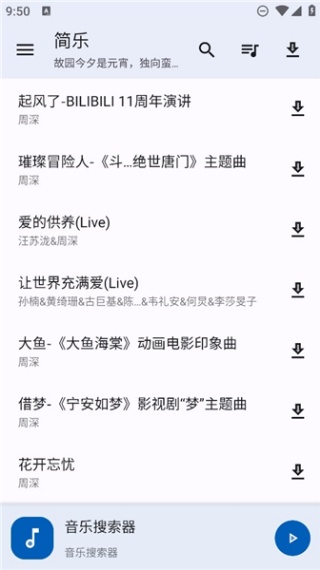 简乐1.4.1版MP3专用版
