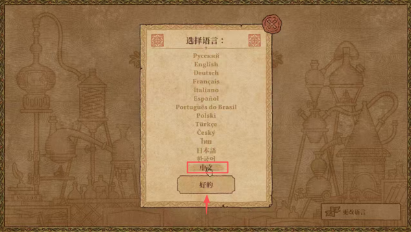 药剂工艺炼金模拟器
