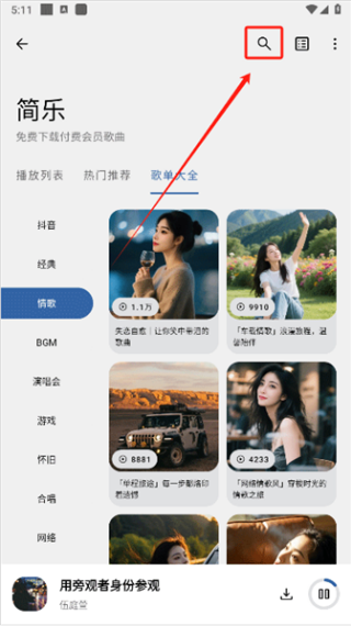 简乐1.4.1版MP3专用版