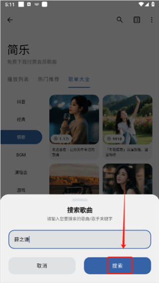 简乐1.4.1版MP3专用版