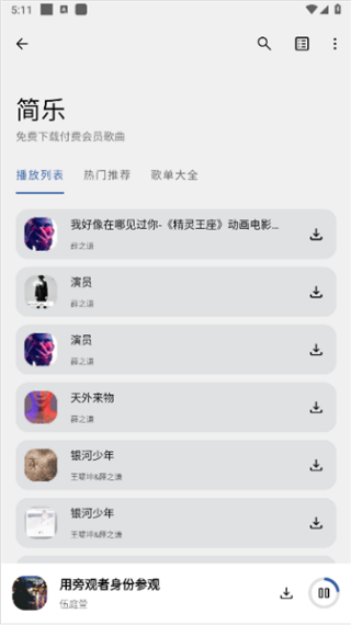 简乐1.4.1版MP3专用版