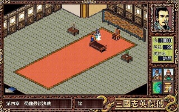 三国志新英杰传截图1