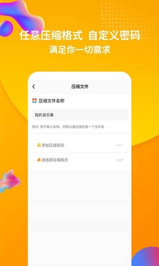 rar解压缩截图2