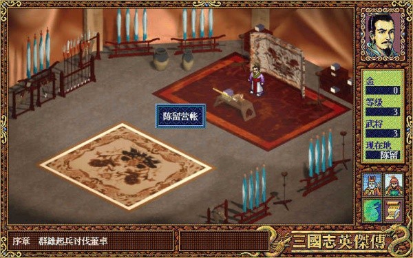 三国志新英杰传截图3