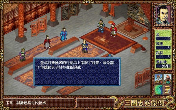 三国志新英杰传截图4