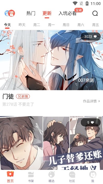 吹妖漫画截图2