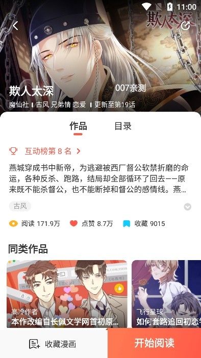 吹妖漫画截图3