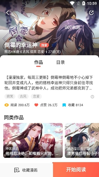 吹妖漫画截图4
