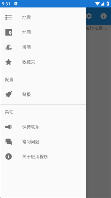 地震云播报截图1