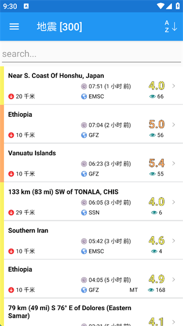 地震云播报截图4