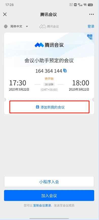 腾讯会议怎么上网课 上网课教程