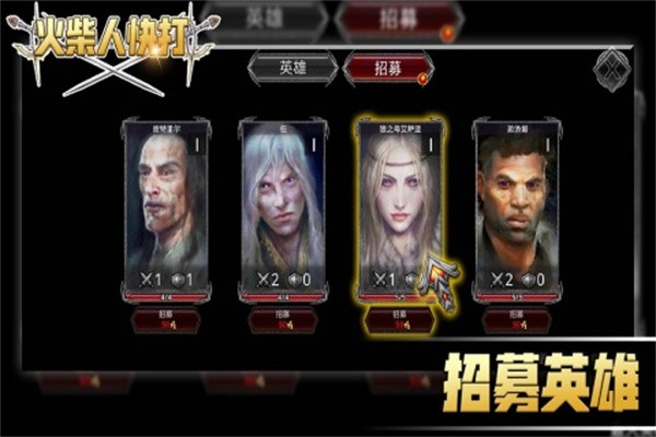 火柴人快打截图4