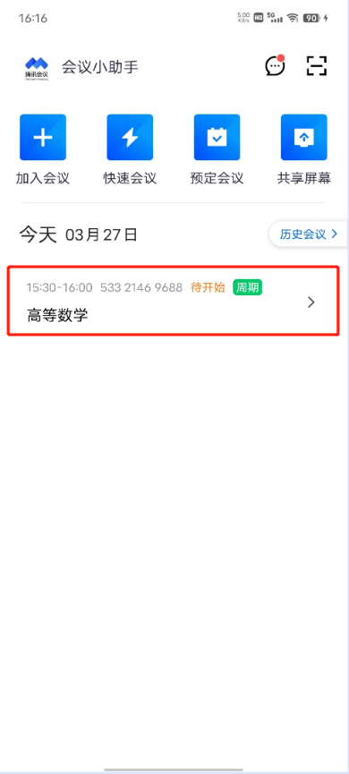 腾讯会议怎么上网课 上网课教程