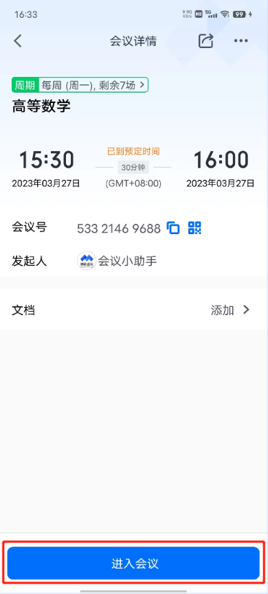 腾讯会议怎么上网课 上网课教程