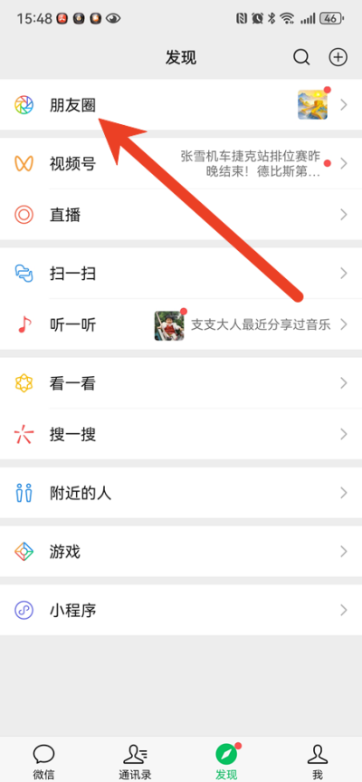 微信怎么更换动态朋友圈背景