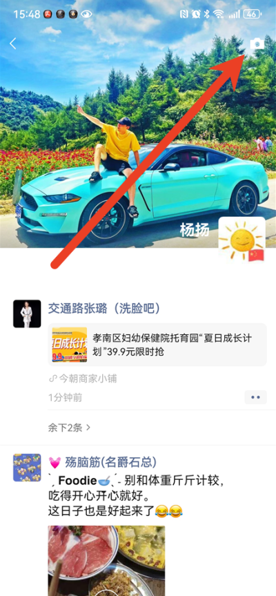 微信怎么更换动态朋友圈背景