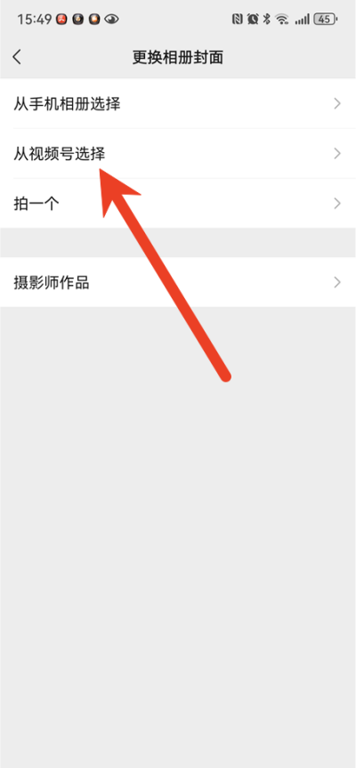 微信怎么更换动态朋友圈背景