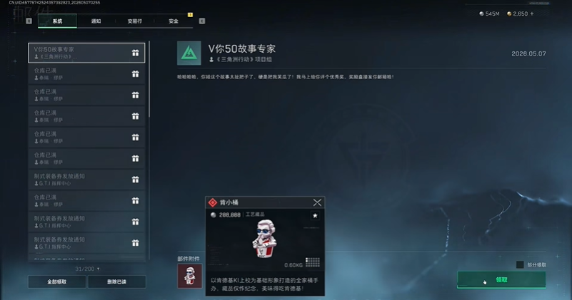 三角洲行动疯狂星期四语音彩蛋触发方法