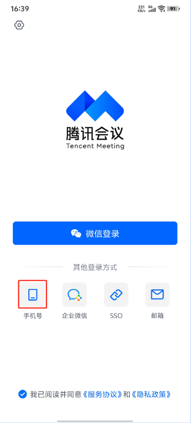 腾讯会议怎么创建会议 创建会议详细教程
