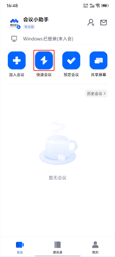 腾讯会议怎么创建会议 创建会议详细教程