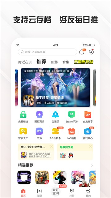 虫虫助手旧版本4.3.0截图1