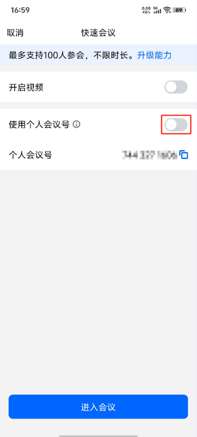 腾讯会议怎么创建会议 创建会议详细教程