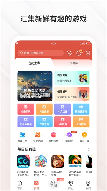 虫虫助手旧版本4.3.0截图3