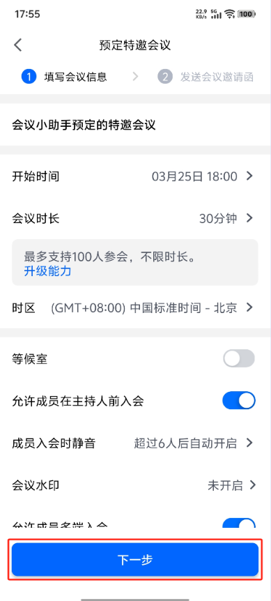 腾讯会议怎么创建会议 创建会议详细教程