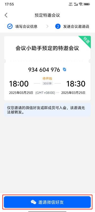 腾讯会议怎么创建会议 创建会议详细教程