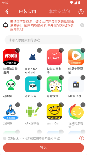 虫虫助手旧版本4.3.0