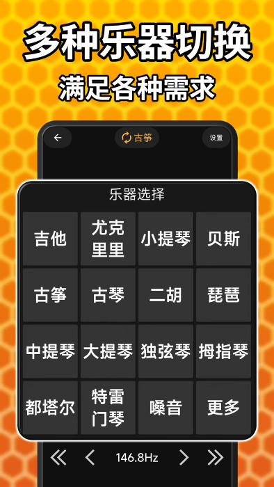 吉他调音精灵截图4