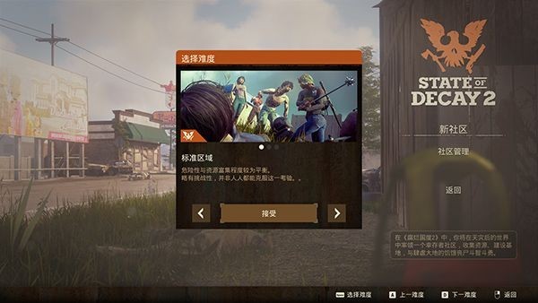 腐烂国度2截图2