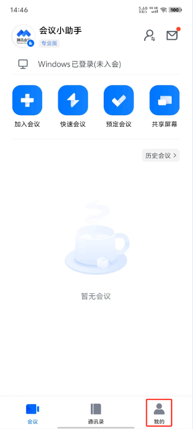 腾讯会议怎么自定义背景 自定义虚拟背景方法