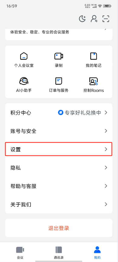 腾讯会议怎么自定义背景 自定义虚拟背景方法