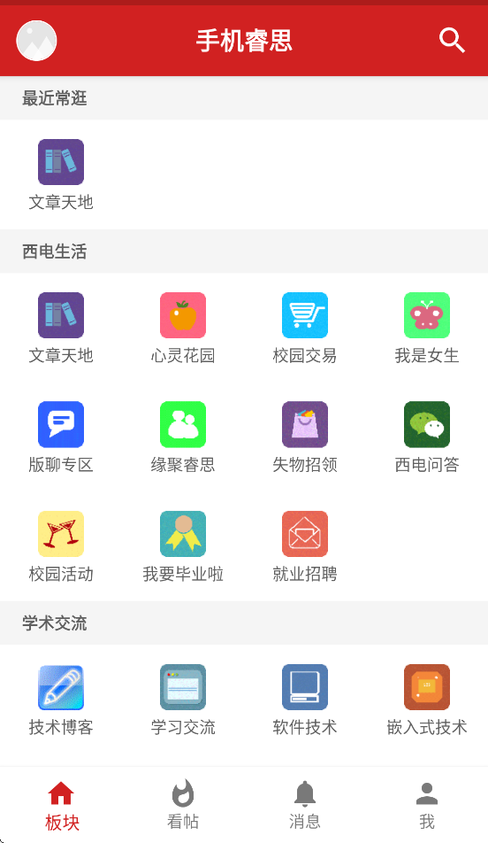西电睿思截图3