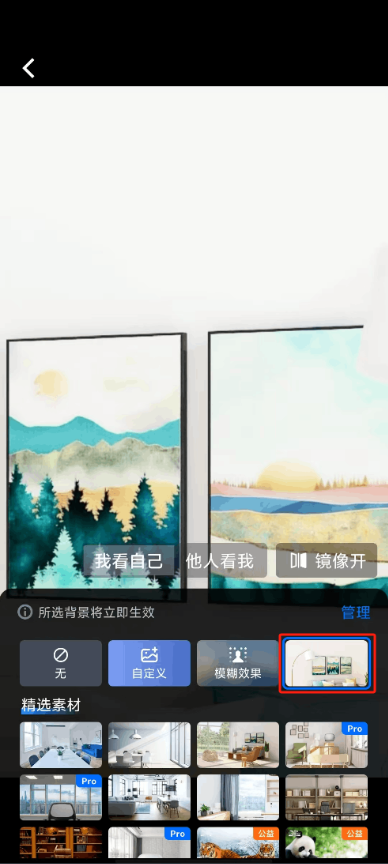腾讯会议怎么自定义背景 自定义虚拟背景方法