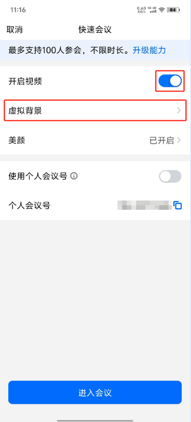 腾讯会议怎么自定义背景 自定义虚拟背景方法